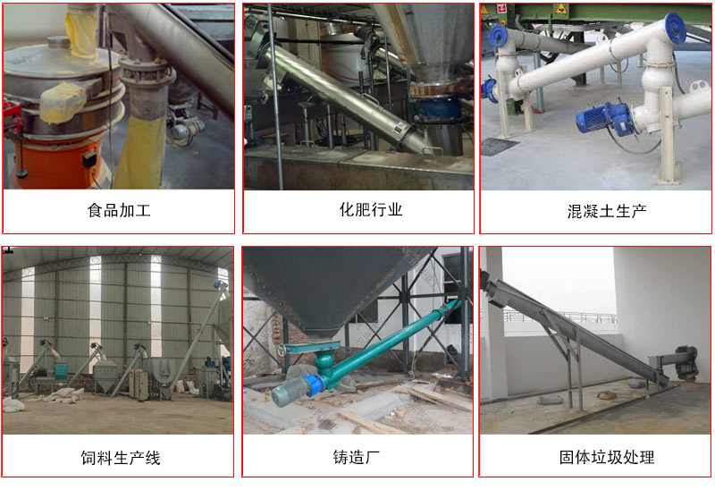 管道螺旋輸送機的主要針對于一些輸送距離長，輸送量大，輸送物料松散的行業(yè)中應(yīng)用。