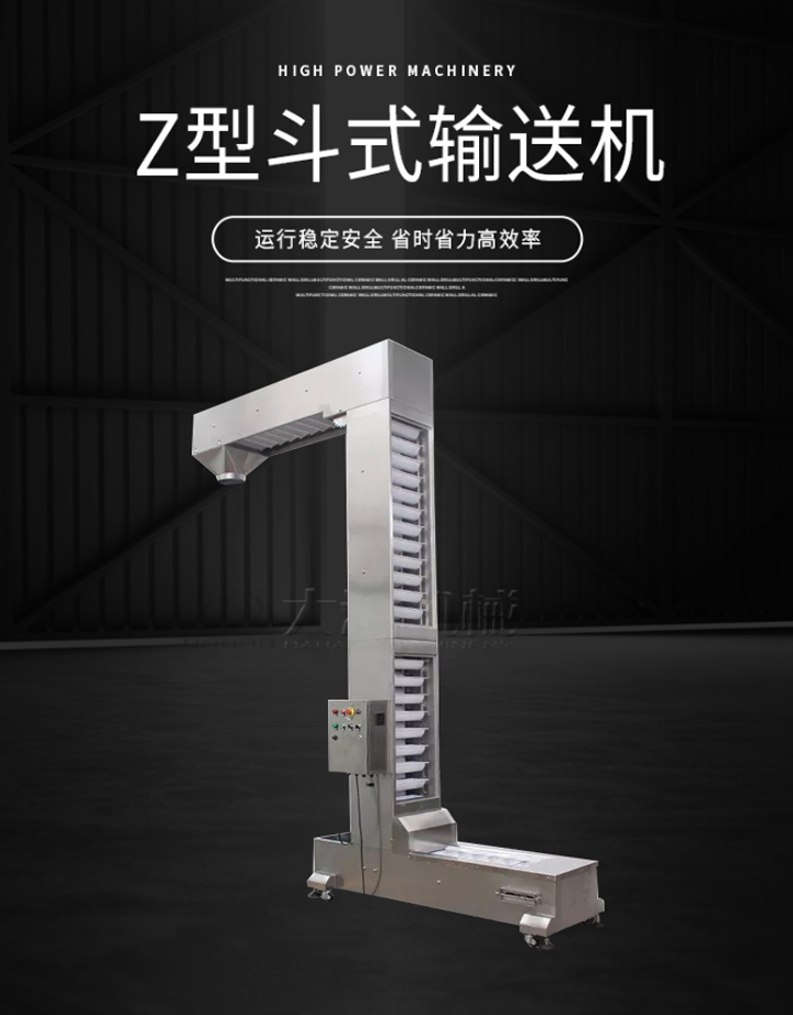 Z型輸送機(jī)運行穩(wěn)定安全，省時省力高效率。