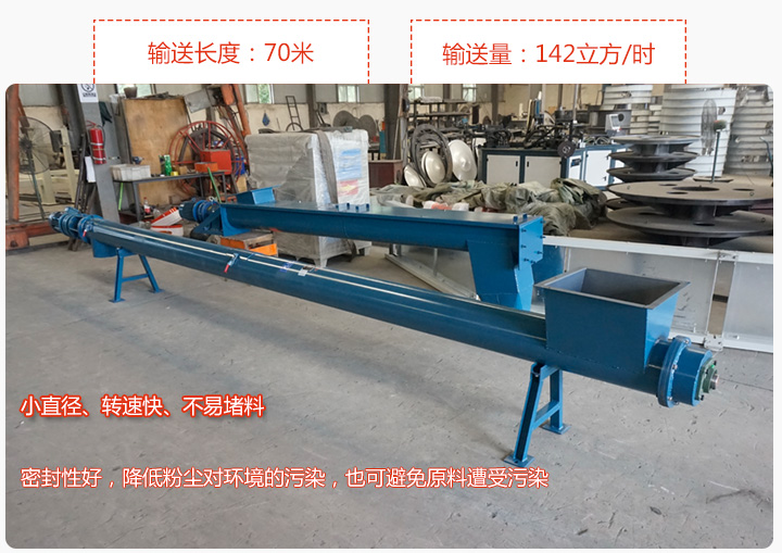 圓管螺旋輸送機(jī)輸送效率高、直徑小、密封好、無粉塵污染