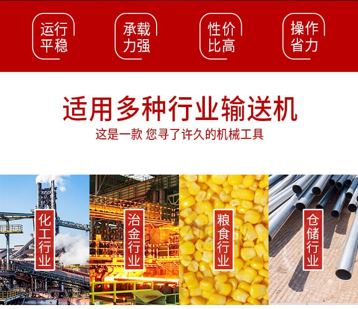 Z型輸送機(jī)優(yōu)勢適用多種行業(yè)例如：化工行業(yè)，冶金行業(yè)，糧食行業(yè)，倉儲行業(yè)。